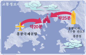 홍콩 디즈니랜드 찾아 오시는 길 홍콩 디즈니랜드 찾아 오시는 길